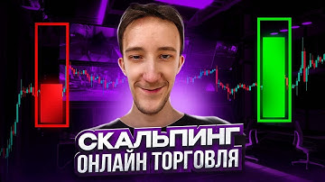 ТРЕЙДИНГ - ОНЛАЙН ТОРГОВЛЯ ПО СТАКАНУ | Скальпинг криптовалют | Трейдинг с нуля | Binance | Cscalp