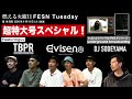 燃える火曜日 / FESN Tuesday 第１８回