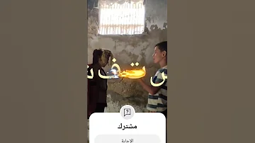 بتتكلمي عربي تمثيل لاتنسى لايك اشتراك تعليق مشاركة 