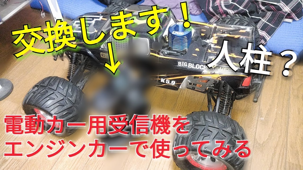 カスタムエンジンラジコンカー エンジン 絶好調 受信機 つなげば 走れます エンジンラジコン最速ランキング！市販モデルからカスタムまで