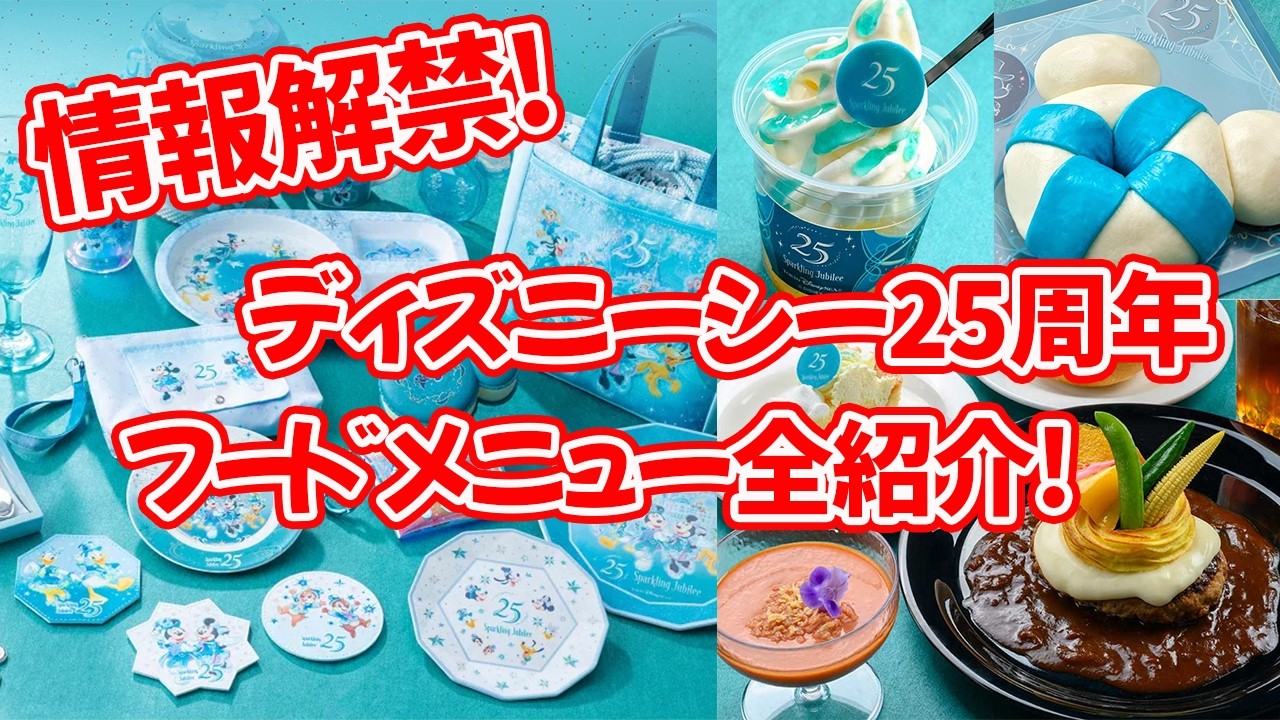 ディズニー情報】待ち遠しすぎる！！インスタ映え映えのディズニーシー