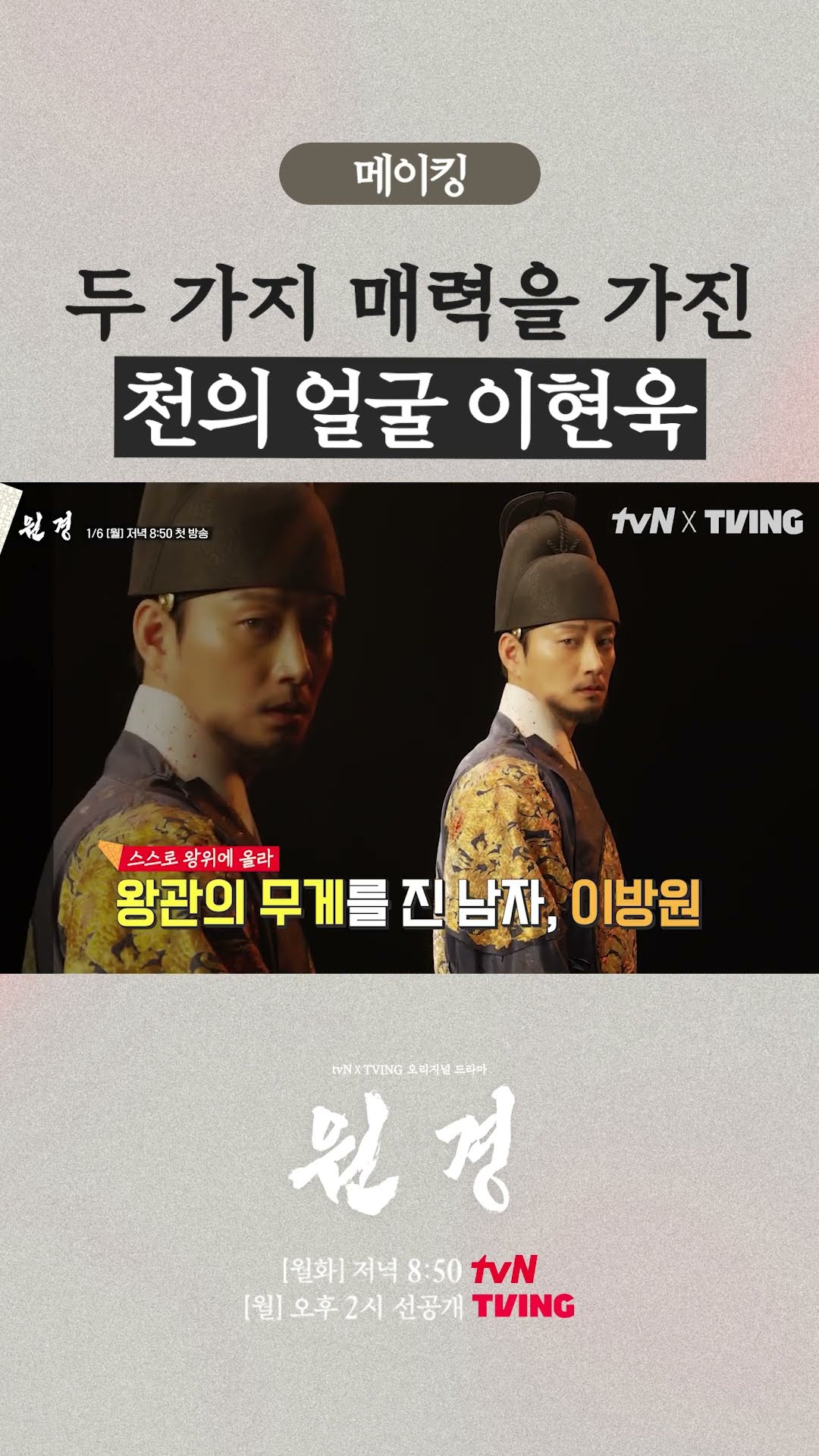 천의 비주얼 보여준 이현욱 촬영 현장 ✨ #원경