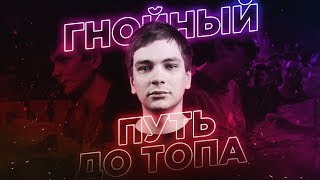 ГНОЙНЫЙ - ПУТЬ VERSUS BATTLE БАТЛ OXXXYMIRON vs СЛАВА КПСС и BPM СОНЯ МАРМЕЛАДОВА и свои ПЕСНИ