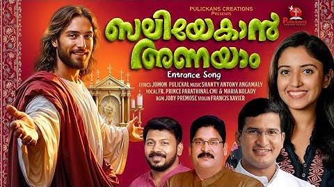 BALIYEKAN ANAYAM- FR. PRINCE PARATHINAL CMI & MARIA KOLADY | JOMON PULICKAL | SHANTY ANTONY ANGAMALY