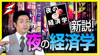「夜の街」よもう一度！コロナ自粛解除後も遠ざかる客足 数年後、日本からは酒とたばこが消滅する!?