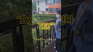 “묵묵히 어르신을 지키는 사람들｜서울특별시립 남부노인전문요양원 방문기”