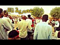 الفنان عصام الوسيلة البان البان حفلة عصرية نااار الكدرو