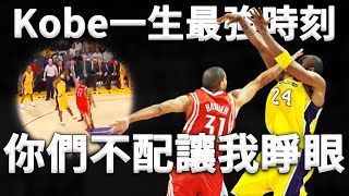 McMillian：怎麼防Kobe？祝你好運吧！Kobe跳投到底有多無解？Kobe：你們最強的防守球員，也只配幫我熱手感！