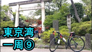 【ロードバイク】池袋発、東京湾一周200kmツーリング⑨ 上総更級公園から千葉神社参拝まで！【BALLAD Ω/FUJI BIKES/クロモリロード/サイクリング/ワンイチ/御朱印/八幡椎津線】