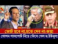 আওয়ামী লীগের তান্ডব শুরু! কাদের সিদ্দিকীর আহ্বানে মাঠে নামছে আওয়ামী লীগ | awami league | bangla news