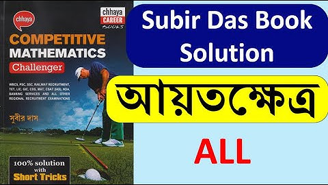 আয়তক্ষেত্র সুবীর দাস || RECTANGLE SUBIR DAS || Math Tricks by Hasnat
