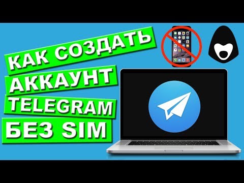 АККАУНТ ТЕЛЕГРАМ БЕЗ НОМЕРА ТЕЛЕФОНА. ТЕЛЕГРАМ БЕЗ СИМ КАРТЫ.  АККАУНТ TELEGRAM БЕЗ SIM
