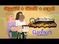 كل ما تريده معرفته حول الموسم الجديد لكلارنس كرتون كلارنس الجديد
