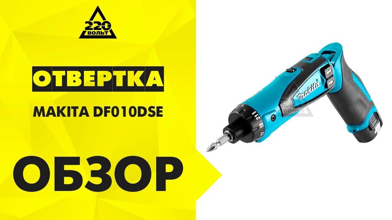  MAKITA DF010DSE YouTube