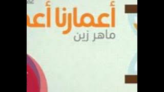 Maher Zain   A'maruna A'maluna