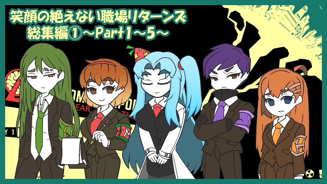 【Lobotomy Corporation】笑顔の絶えない職場リターンズ～総集編①～一気見おまけ付き