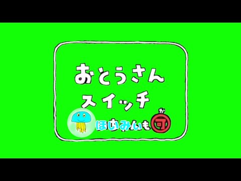 ほいみぃスイッチ - 【バストアップ体操第一】【ほいみぃ】