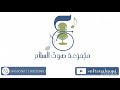 زفه العروس   رجاء الجبر سمعها