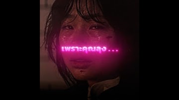 “คังเเซบยอก เธอกลับมา” - Squid Game 3 | Squid Game Season 3 edit | Kamin (slowed & tiktok remix)