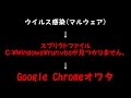 【ゆっくり】PCがウイルスに感染しますた (マルウェア)