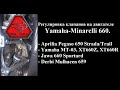 Регулировка клапанов двигателя yamaha-minarelli 660: Aprilia Pegaso 650, Yamaha mt-03, XT660Z...