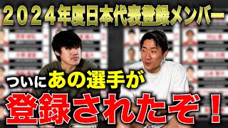 【男子バレー】2024年度日本代表登録メンバーが決まったのでそれについて話します