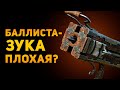 ПОЧЕМУ БАЛЛИСТАЗУКА ПЛОХОЕ ОРУЖИЕ? | Mortal Shell | Ammunition Time