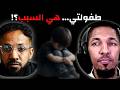 هل تحتاج فعلا الرجوع لطفولتك لتتعافى الحقيقة التي لا يخبرك بها أحد