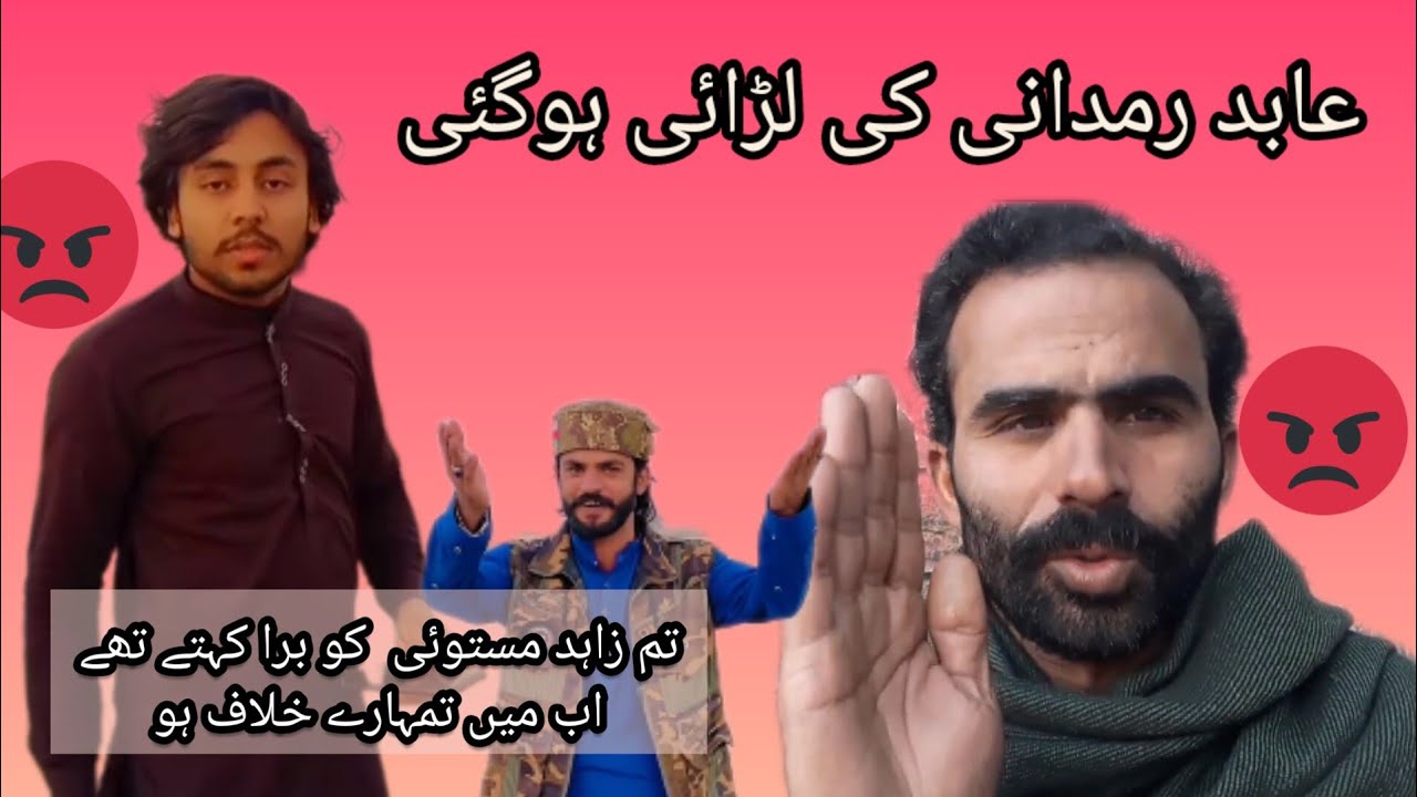 ramdani ki ladai ho gai abid ramdani asad ali multani zahid mastoi ...