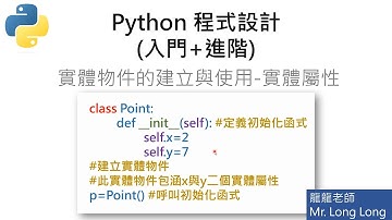 Python實體物件的建立與使用-實體屬性 #python #pythonprogramming #python3 #pythontutorial #python進階 #python程式