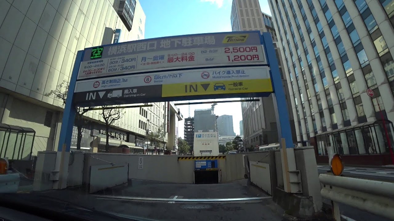 横浜 駅 駐 車場