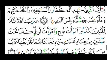 #قراءة شرح أحكام التجويد لسورة ( التحريم ) آية( ٩، ١٠ ) والأسماء السبعة التي تبدأ بهمزة وصل مكسورة .