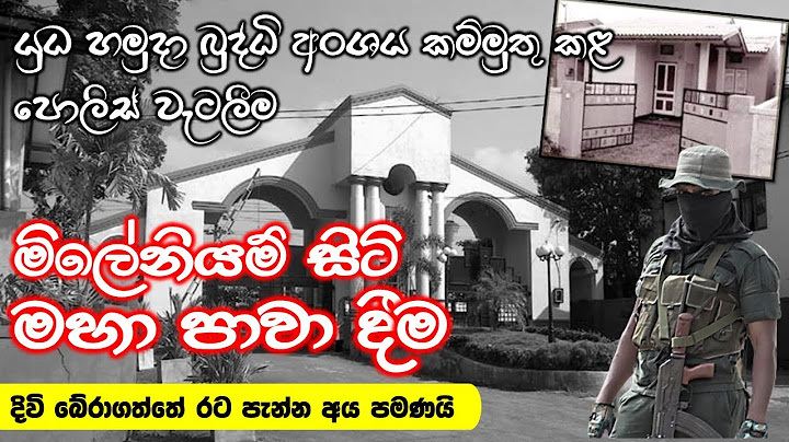 ලාංකේය ඉතිහාසයේ මහා පාවාදීම | මිලේනියම් සිටි ආරක්ෂිත නිවස්නය වැටලීම | Raid on Millennium City