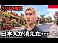 日本人が行かなくなったバリの現状がヤバすぎた。【衝撃】