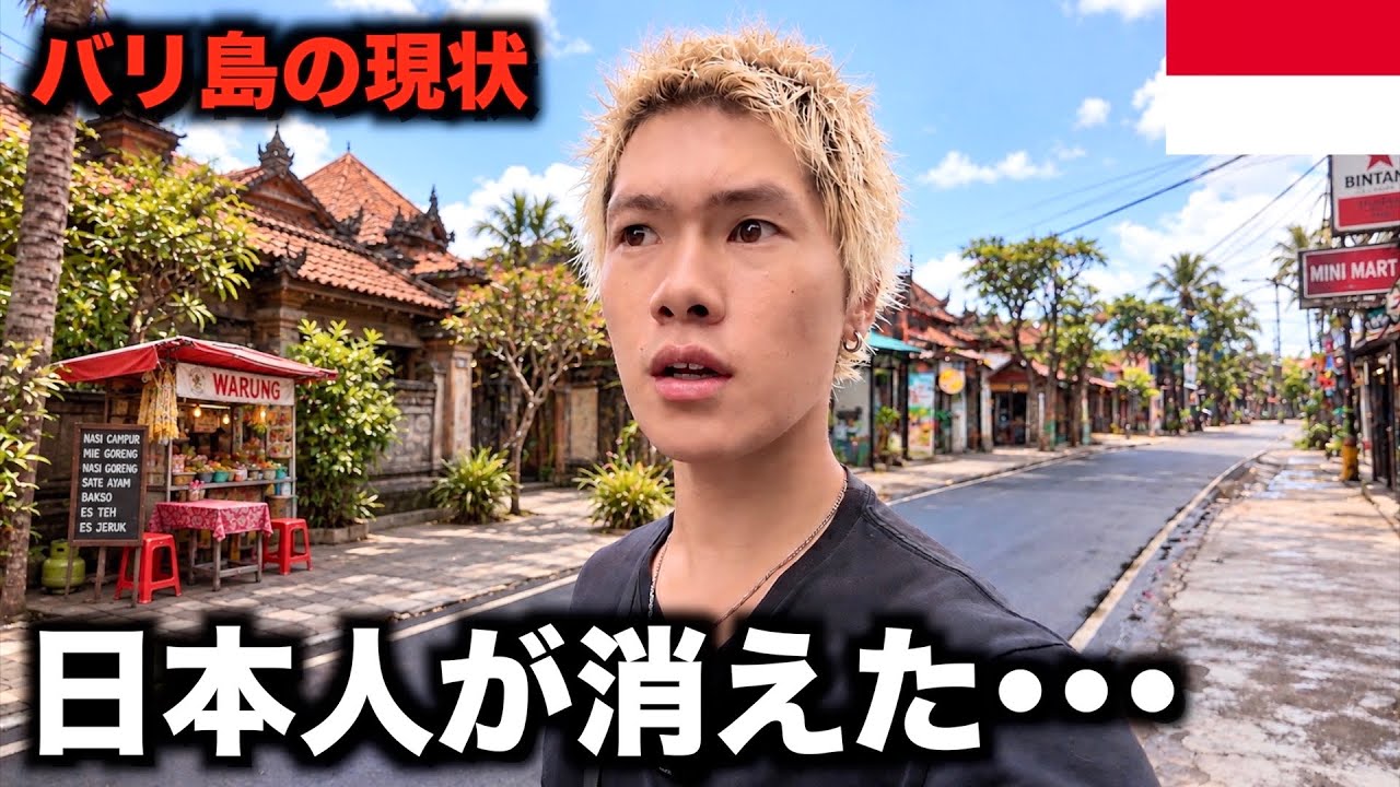 日本人が行かなくなったバリの現状がヤバすぎた。【衝撃】
