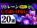 【2024年最新版】シャドウのまま絶対に強化すべき最強ポケモン20選＆オススメ妥協個体値【ポケモンGO】