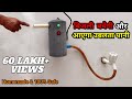 Instant Water Heater | बिजली बचाये | 100% Safe | बिल्कुल सस्ता 🔥🔥