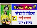 Noizz App Me Photo Video Kaise Banaye !! How To Make Photo Video In Noizz App