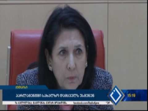 ქვეყნის პირველი უფლებადამცველი დეპუტატების წინაშე 2016 წლის ანგარიშით წარსდგება