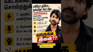 கேள்வியே கேக்குறவங்களை இவர் கேள்வி கேப்பாராம்.. #CMVijay #tvk #trending #powercut #mahendran #elite