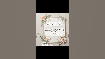 #اكسبلور سورة مريم 🌺 #لايك #القران #تيك_توك #يارب #الصلاه