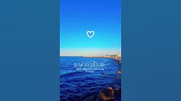 سورة ق (19-21) ♡