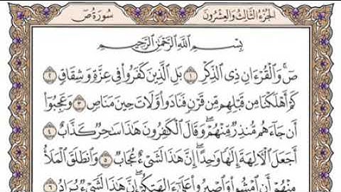 سورة ص للشيخ ياسر الدوسري(بدون إعلانات )