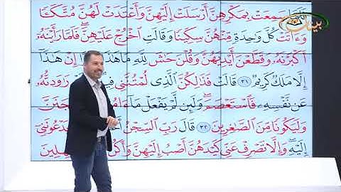 المفردات الصعبة - ص٢٣٩ القسم ١- القارئ مازن الخالدي
