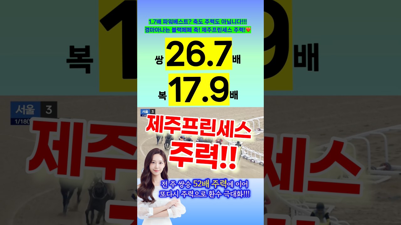 26.7배 주력!!!🔥 전 주 52배 주력에 이어 또 주력으로 환수 극대화!!!!❤️