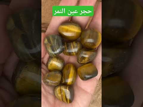 هل حجر عين النمر من الاحجار الكريمه ام من الاحجار شبه كريم  