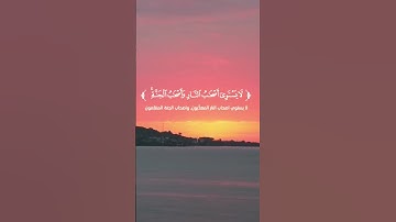 استغفر الله العظيم واتوب اليه. القارئ #علي_جابر، سورة الحشر. #القرآن #القرآن_الكريم #quran #اكسبلور