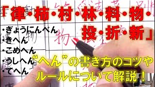 Youtube動画 美文字の書き方のコツ 大公開