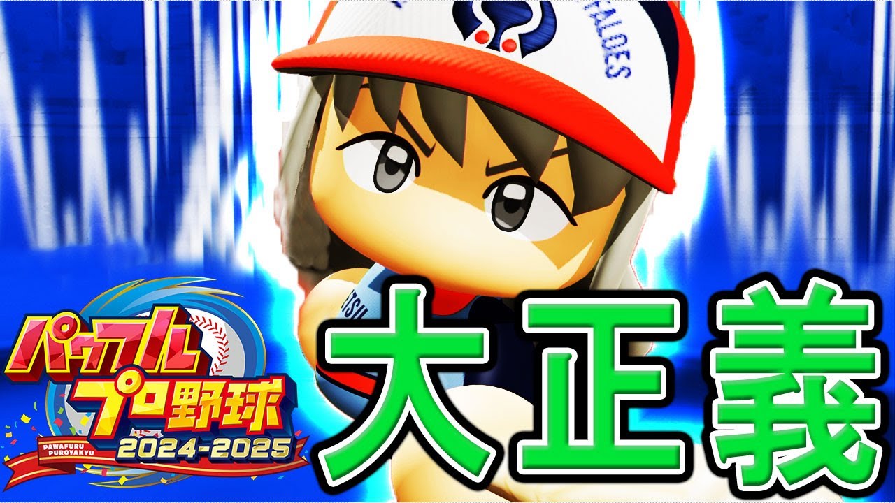 #1 大阪近鉄バファローズ復活！！大正義補強による最強ペナント【ゆっくり実況 パワプロ2024 大正義ペナント大阪近鉄バファローズ編】
