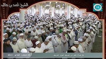 الشيخ أحمد بن طالب بن حميد | سورة القلم | صلاة الفجر 9 محرم 1441 هـ